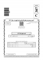 دانلود رایگان سوالات کارشناسی ارشد سراسری فقه و حقوق 1404